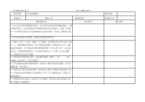 规章制度执行记录参考