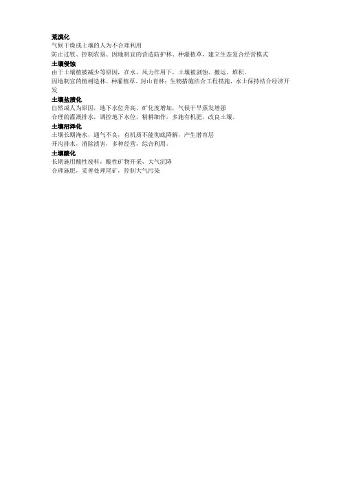 土壤退化成因及防治措施