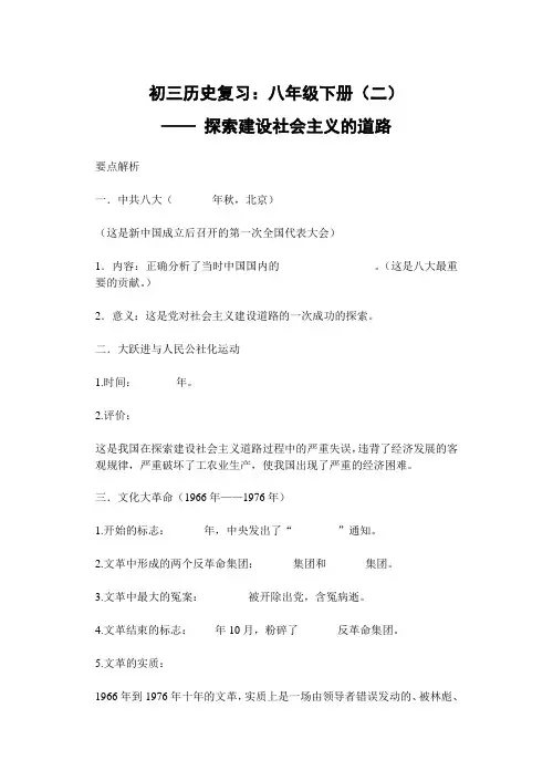 八下第2单元社会主义道路的探索导学案