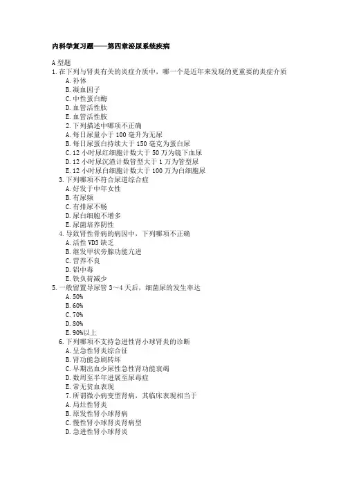 泌尿内科题国家题库摘选