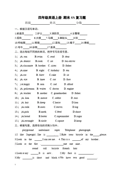 上海牛津版四年级英语上册期末4A复习题