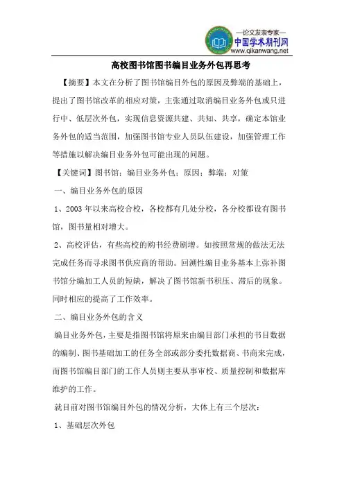 高校图书馆图书编目业务外包