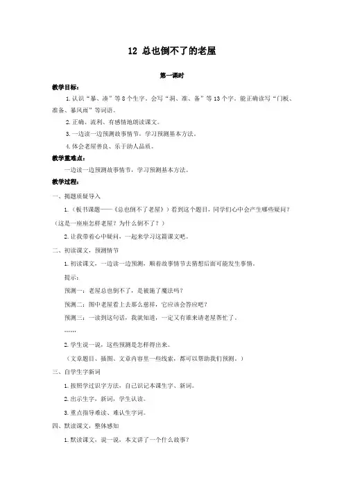 部编版三年级语文上册12 总也倒不了的老屋 2