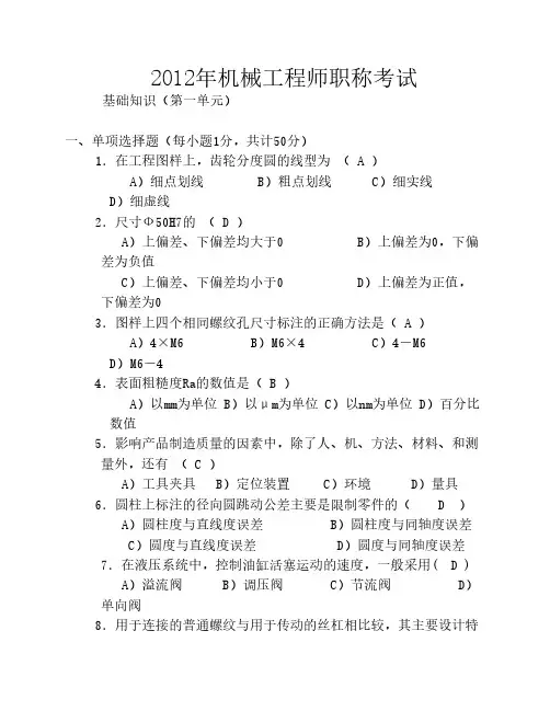 2012年机械工程师职称考试题及解题答案