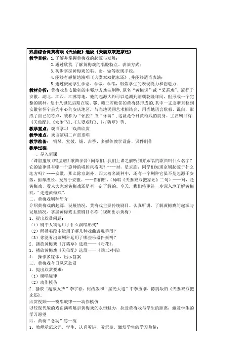 黄梅戏《天仙配》选段《夫妻双双把家还》