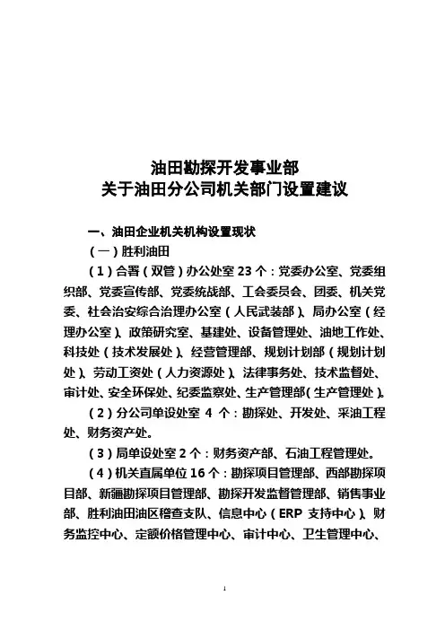 油田分公司机关职能部门设置