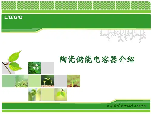 陶瓷储能电容器
