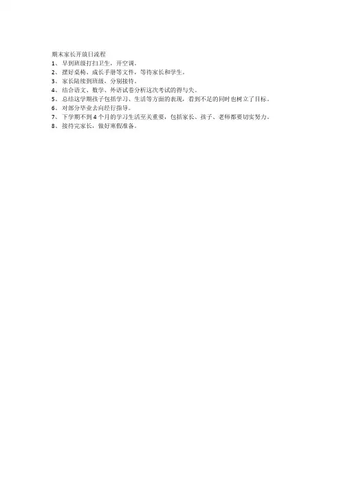 期末家长开放日流程