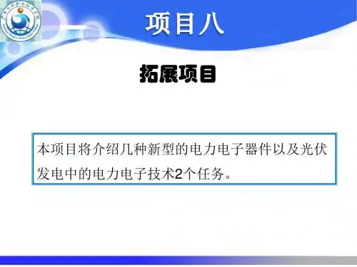项目八拓展项目