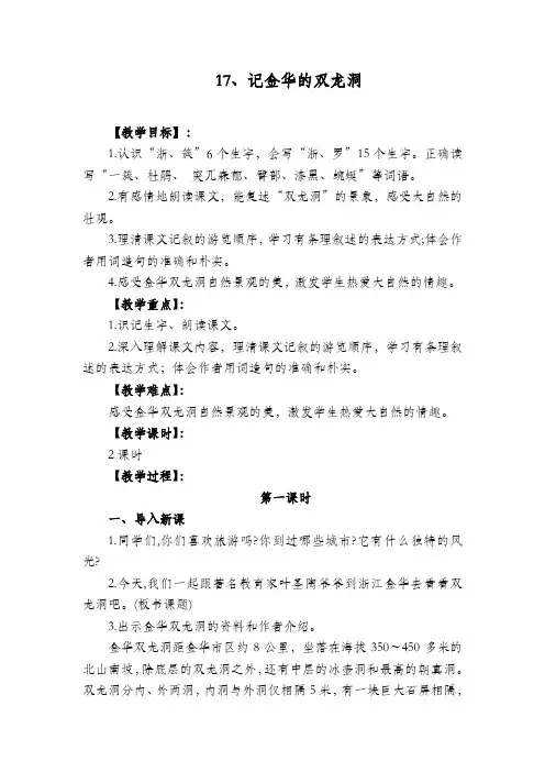 部编版四年级语文下册《记金华的双龙洞》教学设计