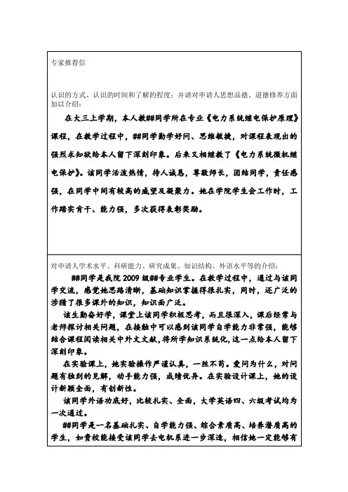 留学硕士专家推荐信
