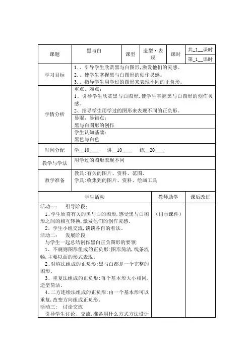 小学三年级上册美术教案黑与白