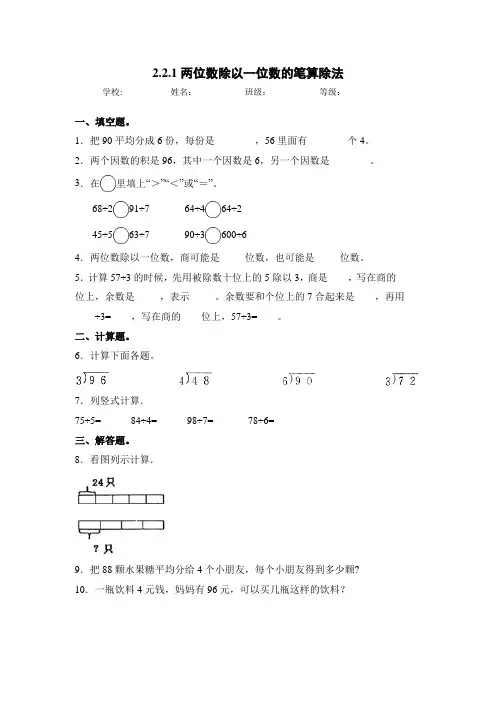 人教版三年级数学下册同步练习-2.2.1 两位数除以一位数的笔算除法(含答案)