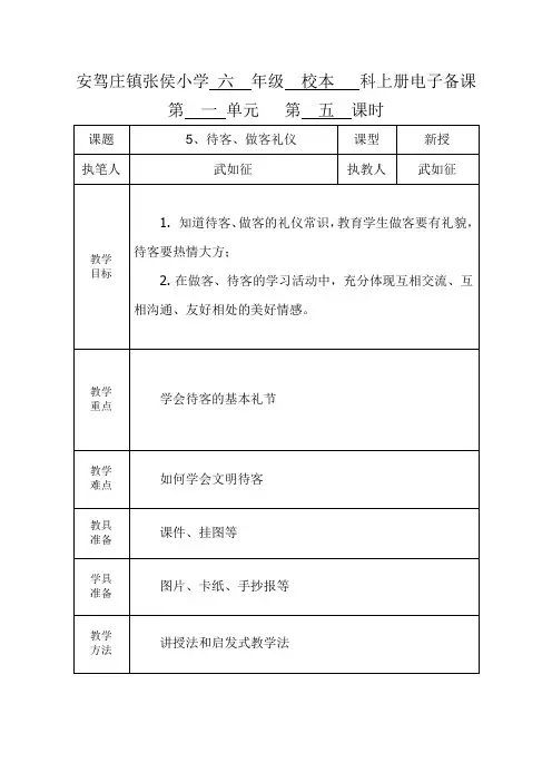 做客与待客礼仪    备课