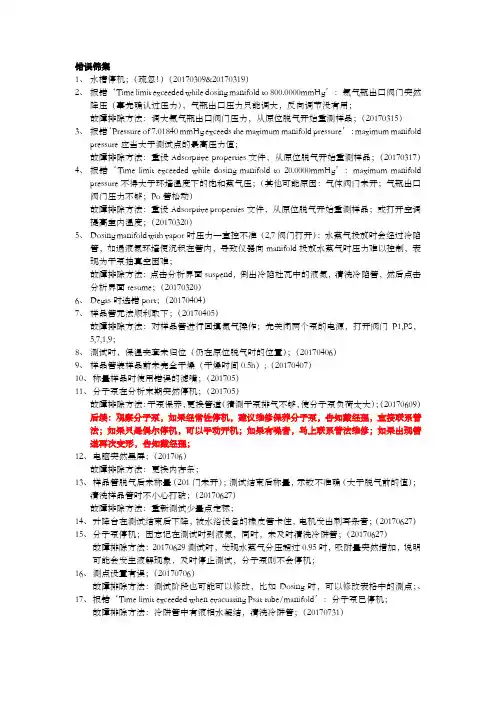 ASAP错误锦集