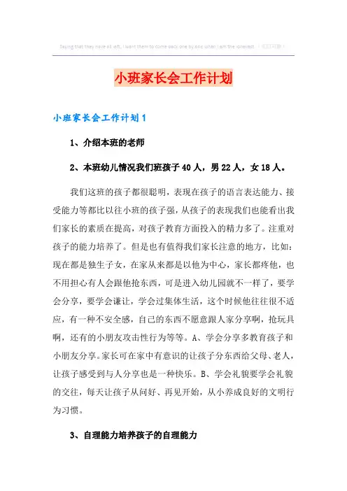 小班家长会工作计划