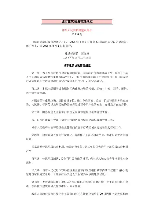 城市建筑垃圾管理规定 2