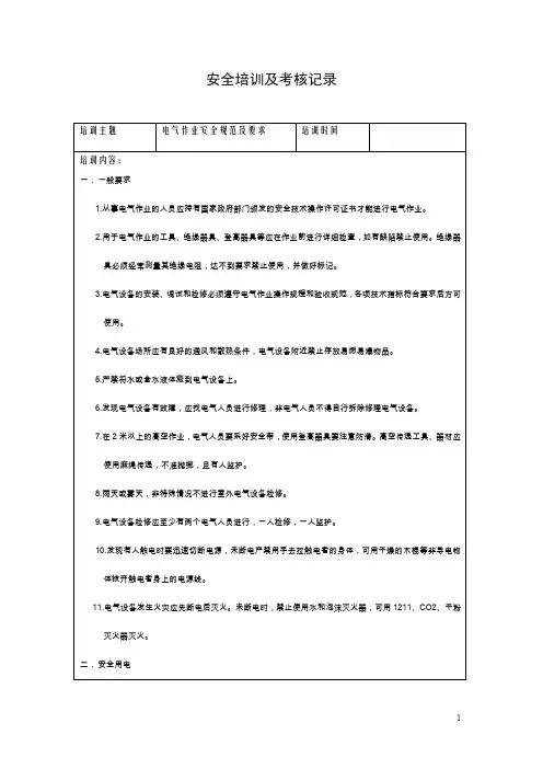 电气作业安全规范(电气作业安全规范及要求)