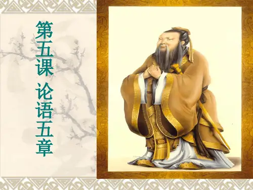 《论语六则》_课件