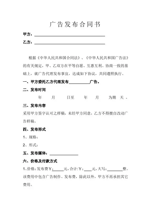 广告发布合同书 2