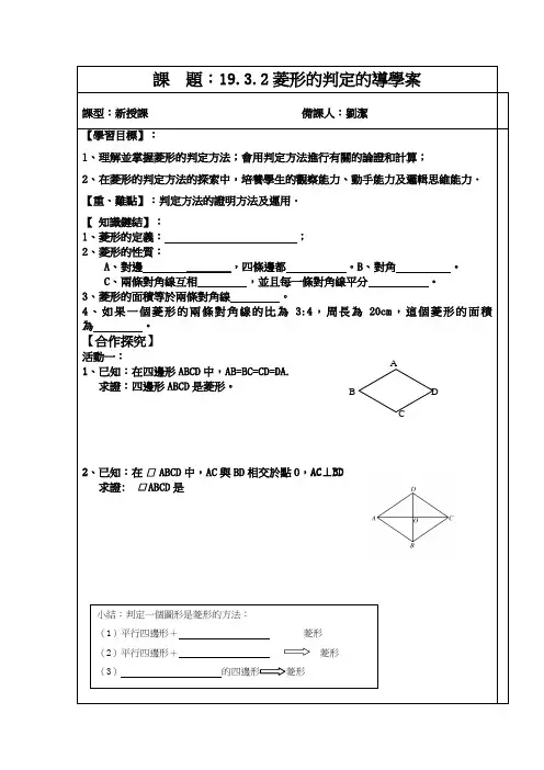 19.3.2菱形的判定导学案(无答案)--沪科版八年级数学下册