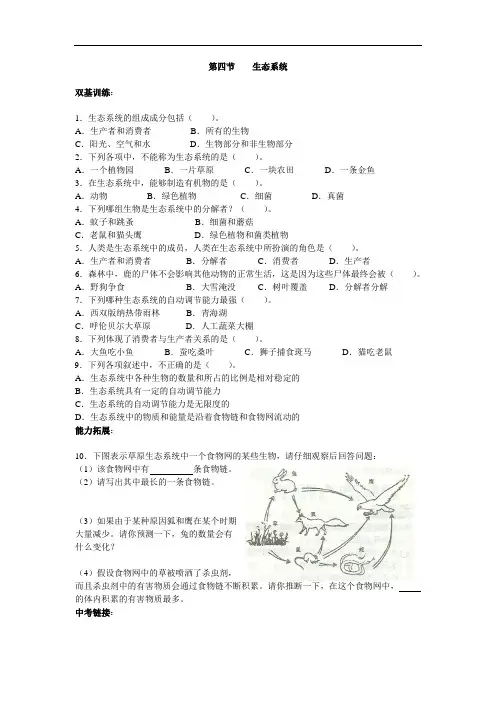 七年级生物上册生态系统单元练习题(人教版)