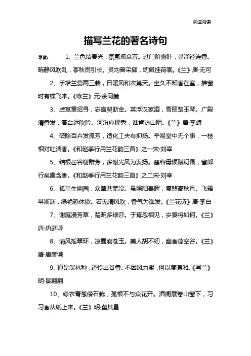 描写兰花的著名诗句