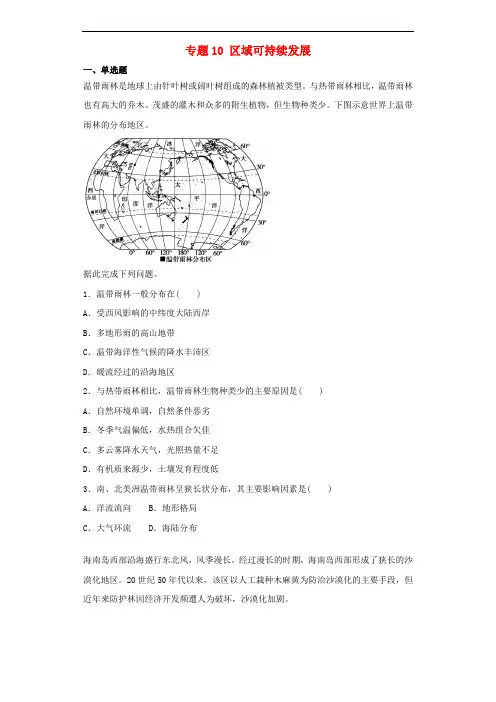 2020届高考地理二轮复习专题10区域可持续发展专项训练