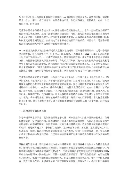 从《君主论》看马基雅维里的政治传播观念