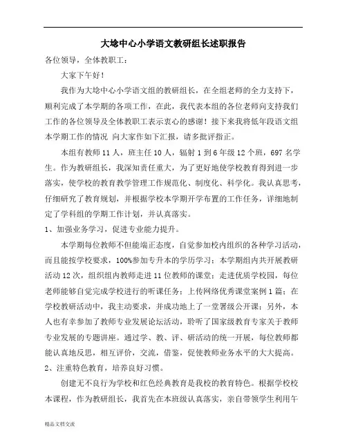 小学语文教研组长-述职报告