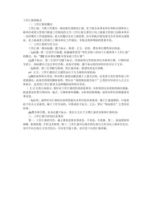 工作汇报的格式