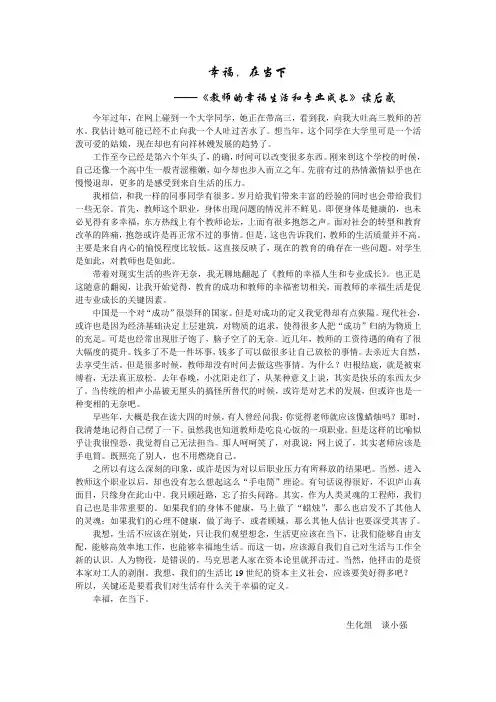 教师的幸福生活和专业成长读后感