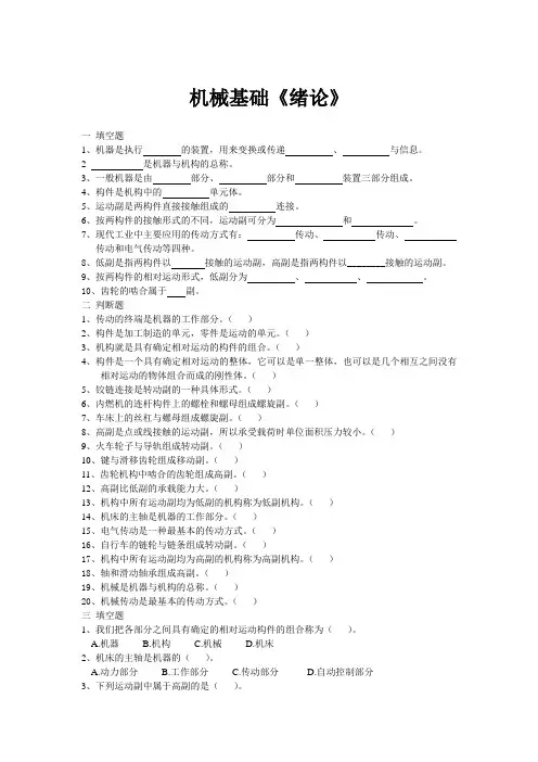 机械基础绪论