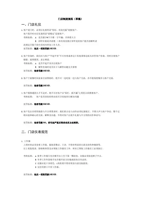 门店制度 规范
