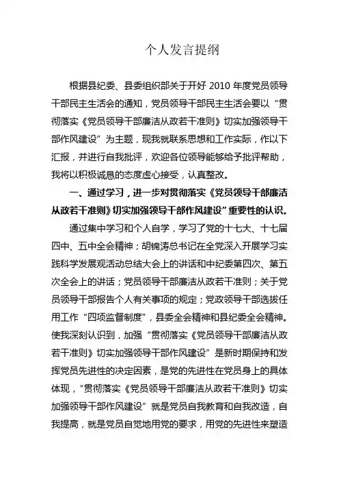 个人发言提纲 2