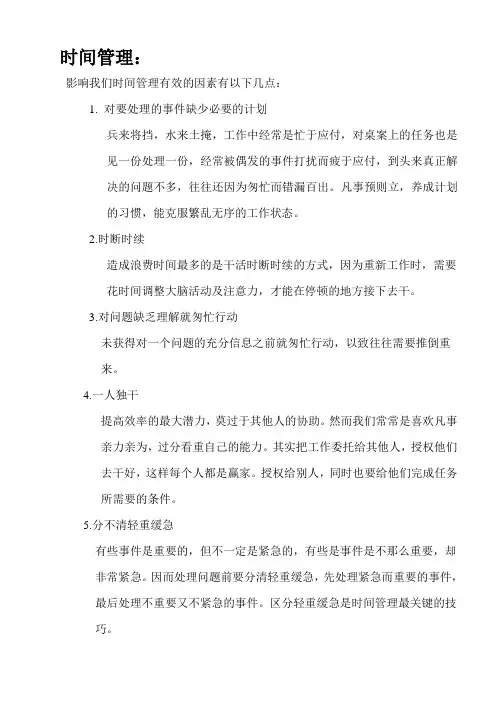 时间管理与沟通技巧整合总结