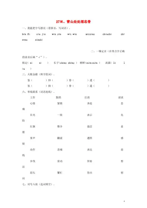 五年级语文上册 27.青山处处埋忠骨练习 新人教版