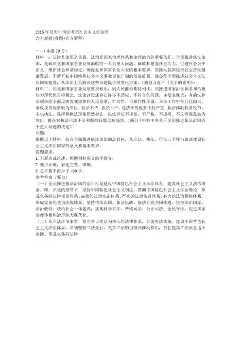 2004-2015年社会主义法治理念主观题(真题+解释)司法考试