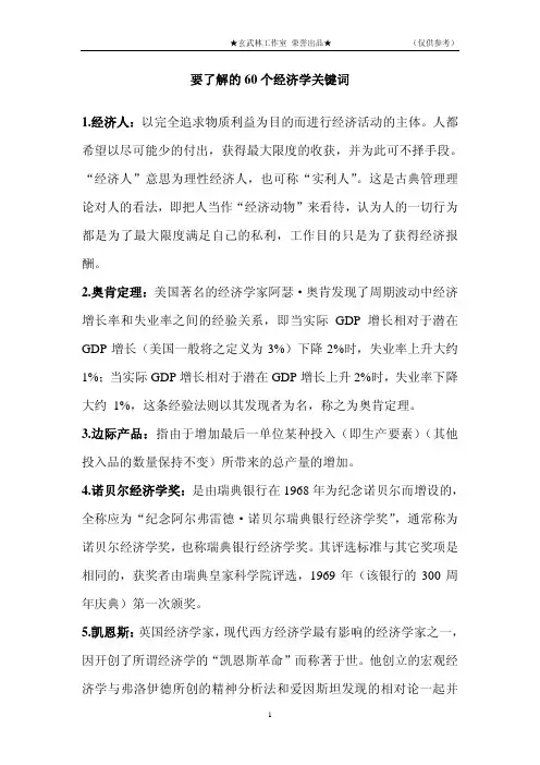 60个经济学关键词和17个定律
