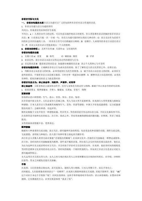 非语言交际与文化
