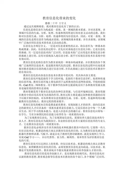 信息教育