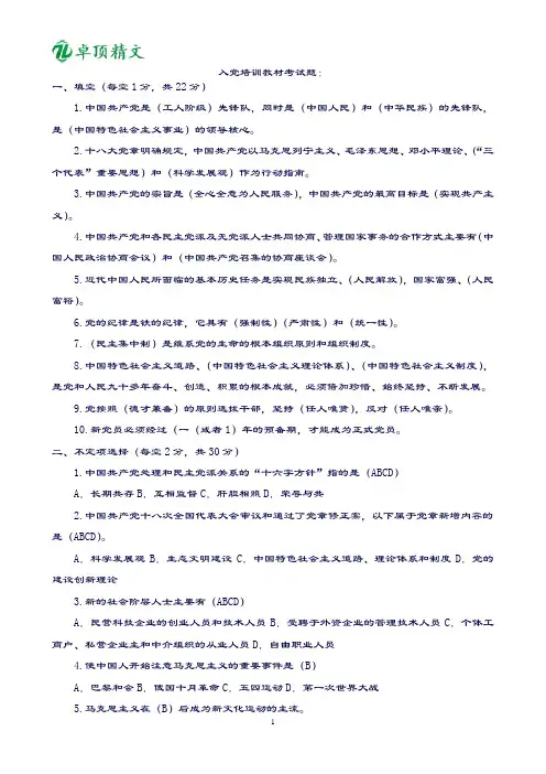 卓顶精文2019入党培训考试