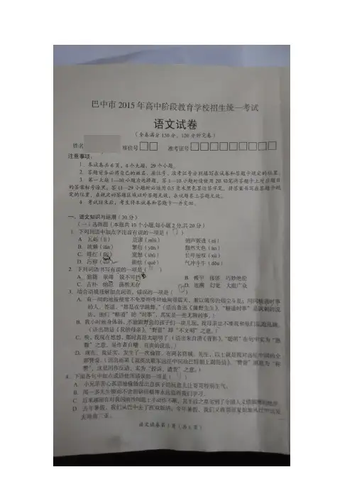 2015年巴中语文中考