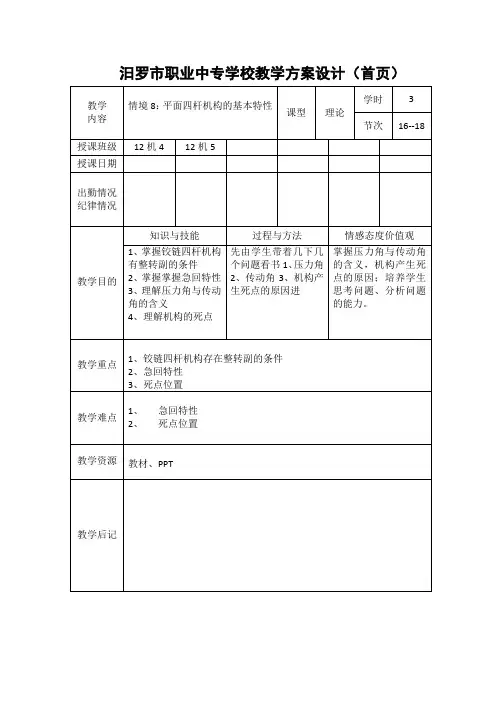铰链四杆机构