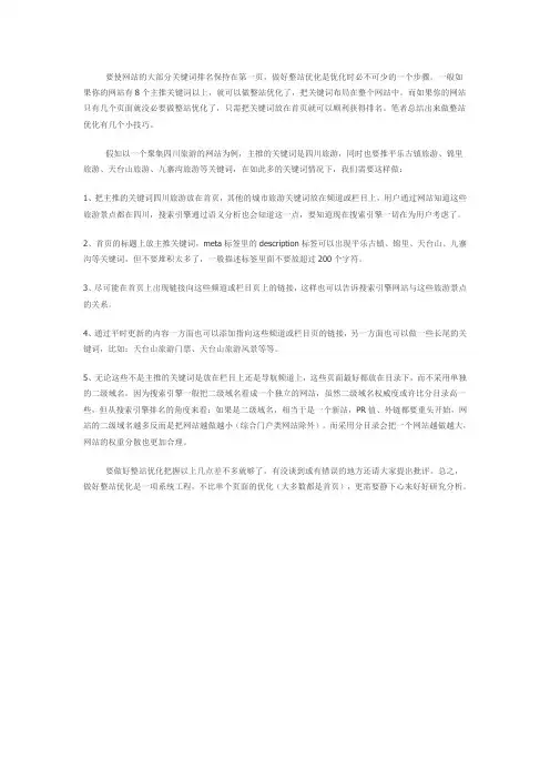 做好整站优化的几个小技巧