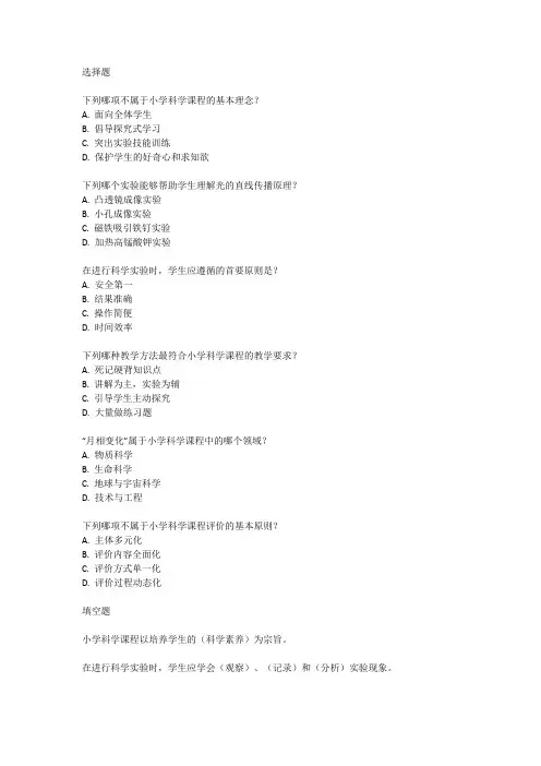 湖北小学科学教师招聘考试真题