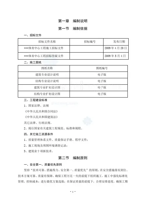 体育馆工程方案