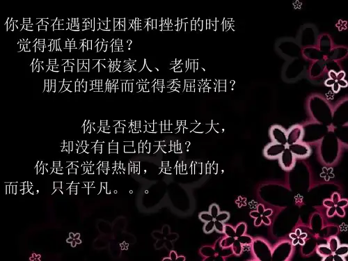 初一音乐下册《明天会更好》PPT课件