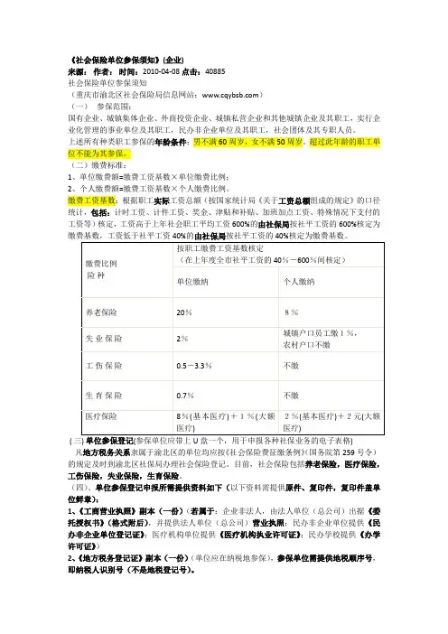 社会保险单位参保须知