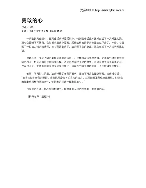 勇敢的心 2